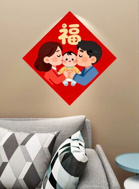 温馨有爱一家人福字贴纸墙贴