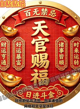 百财入门财运亨通红色圆形自粘贴