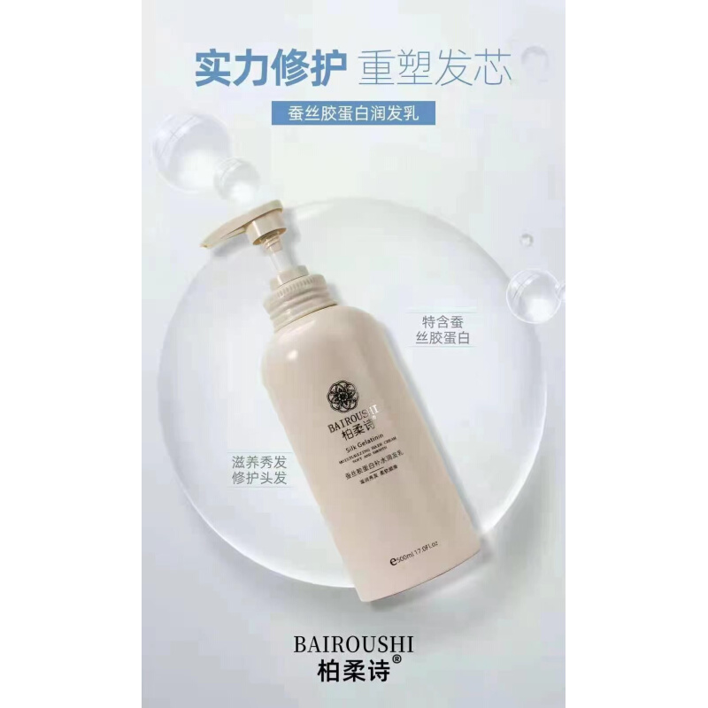 柏柔诗蚕丝蛋白补水润发乳500ml滋润秀发柔软顺发护发素 - 图2