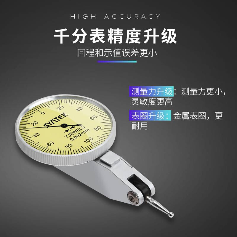 syntek高精度杠杆百分表校表防磁防震杠杆千分加长指示表0.001mm - 图3