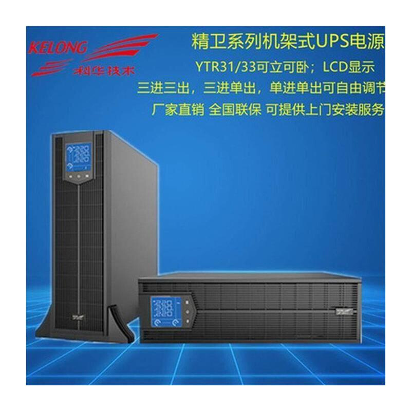 议价UPS不间断电源YTR3315-J机架式15KVA/15KW三三单单可调企议价 - 图3