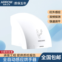 ARROW Arrow Dryer Dry Hand Dryer Fully Automatic Cold Hot Air Induction Automatic Toilet Toilet Roaster Dry