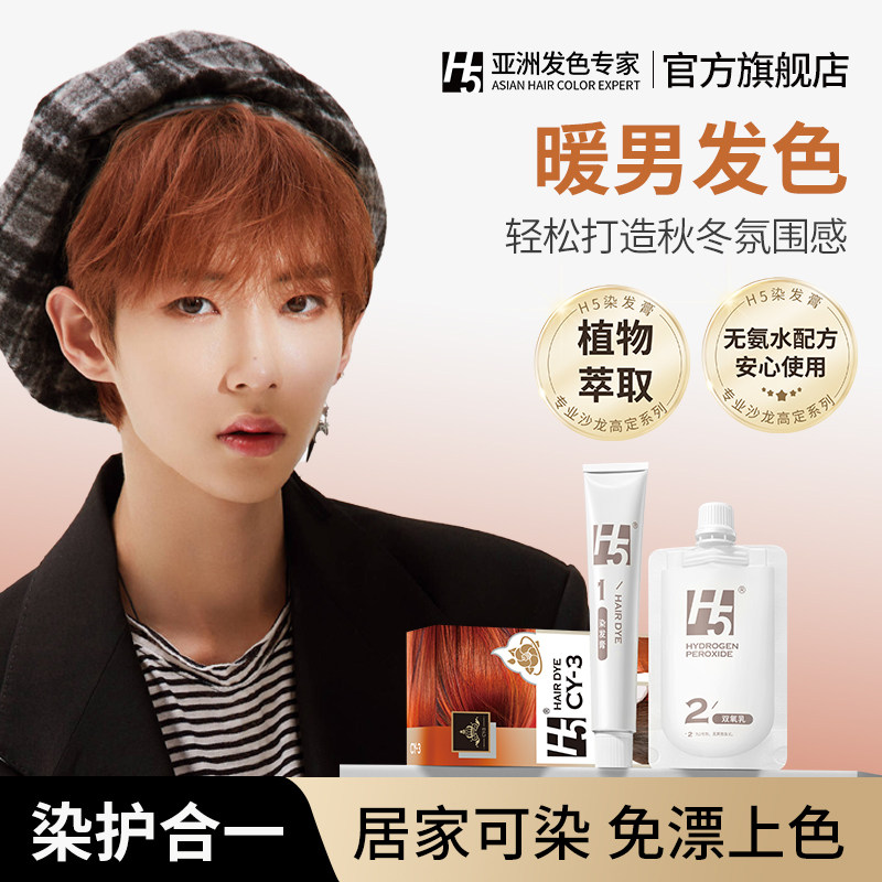 H5染发膏男士专用不沾头皮自己在家染头发黑茶色盖白染发剂植物纯,淘宝优惠券,粉丝福利购,淘宝优惠卷