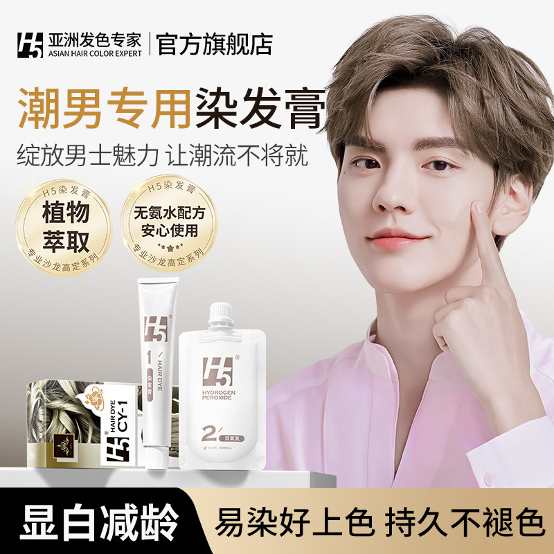 H5染发膏男士专用不沾头皮自己在家染头发黑茶色盖白染发剂植物纯,淘宝优惠券,粉丝福利购,淘宝优惠卷