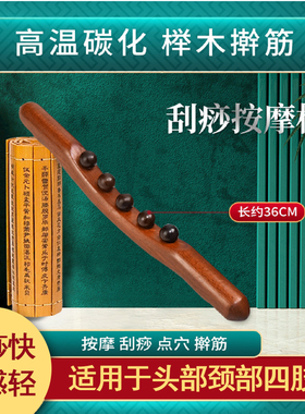 十珠榉木擀筋棒按摩全身一根通用刮痧工具经络穴位按赶筋棒干筋棍