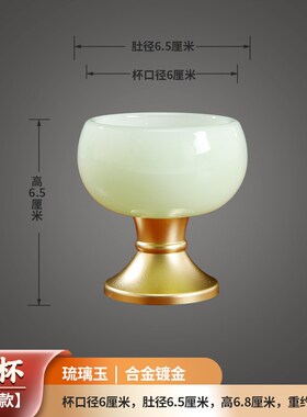 供佛杯供水杯琉璃玉合金底小酒杯家用供财神爷供地主关公酒杯茶杯