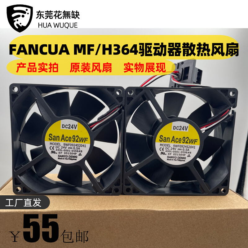 发那科MF驱动器对装风扇SanAce92WF 9WF0924H203/S203/S2031/S204-图1