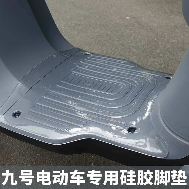 九号电动a车防水脚垫Ab30c80604配件改装透明固定软胶防水耐脏耐 - 图1