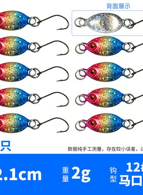 日式魔法豆单钩微物迷你小铁板路亚饵淡水库海钓鲈鱼翘嘴马口假饵