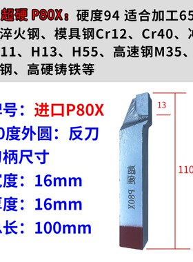 YD05进口20方P80X超硬焊接车刀90度外圆加工高速钢SKD11H13淬火刀
