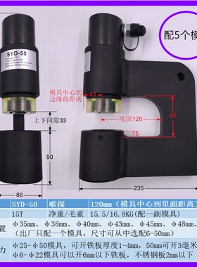 可携式手电筒动液压钻孔器桥架SYD-50不锈钢铁板冲打孔机器水槽神