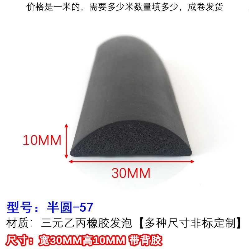 12*12mm三角形发泡橡胶条实心半圆机械防撞条机柜门防水尘密封条,淘宝优惠券,粉丝福利购,淘宝优惠卷