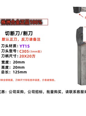 【热销】切断刀焊接车刀株洲合金YT15 YW2 YT5车床工具手磨刀