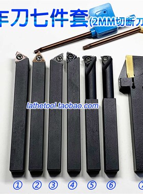 常用车刀套装 10MM 10方  机夹 数控刀杆 可换刀头刀片 七件 14件