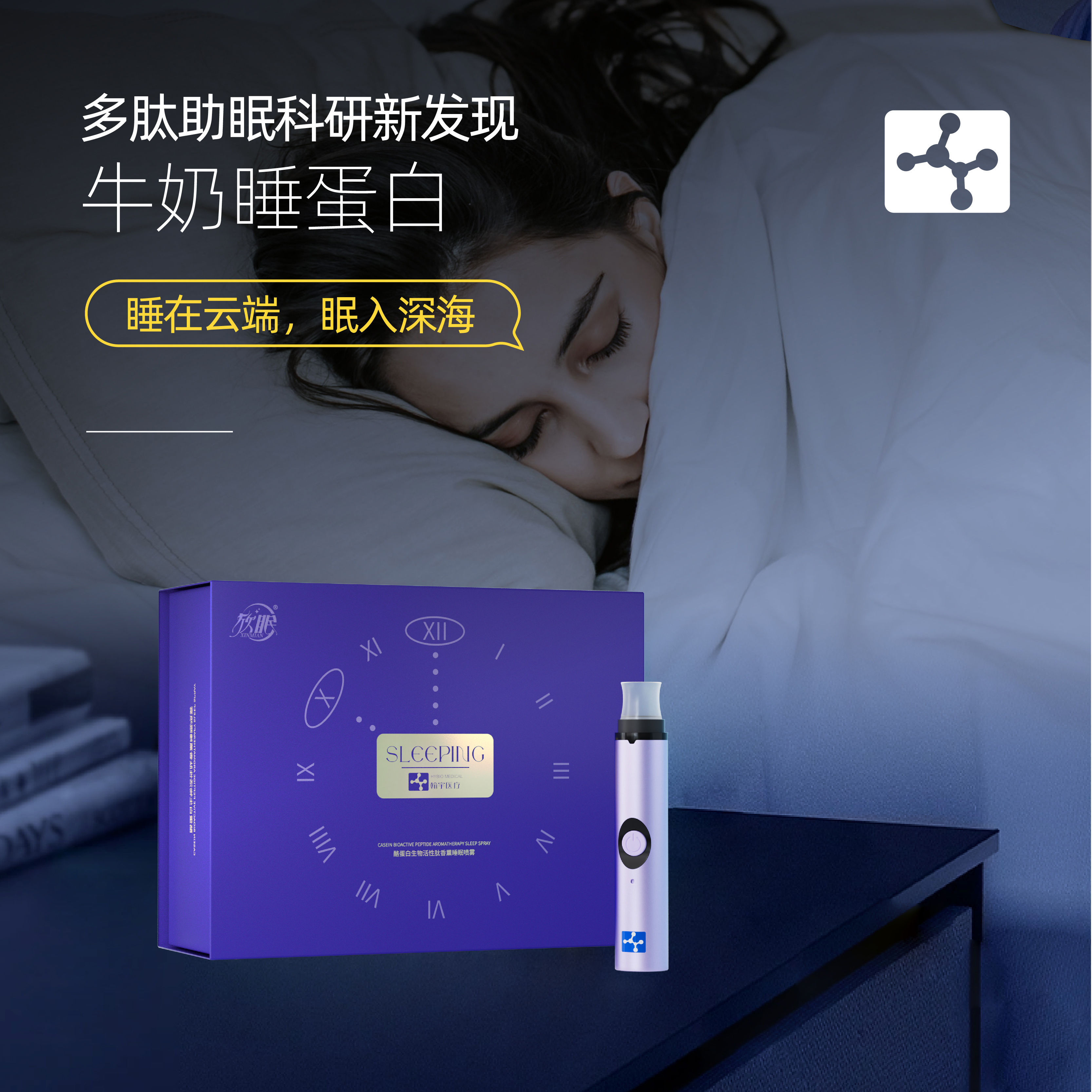 欣眠睡眠安神睡眠肽香薰喷雾调理生物钟入睡早醒失眠非褪黑素安瓶 - 图0