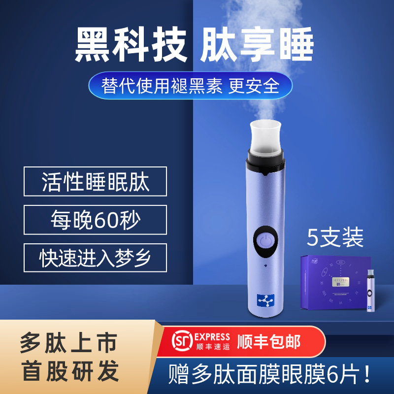 欣眠睡眠喷雾安神助眠睡眠肽香薰喷雾 入睡早醒失眠非褪黑素安瓶