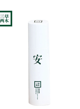 修护敏感肌肤三草两木