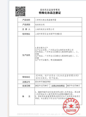 三草两木焕白透精粹霜 特证美白祛斑 去除黄气50g 白晶霜