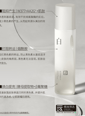 三草两木 焕白透晶精萃水保湿美白提亮肤色精华水 白晶水乳霜精华