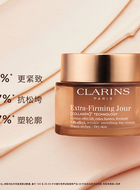 王府井免税 娇韵诗焕颜紧塑弹力面霜替换装 50ml