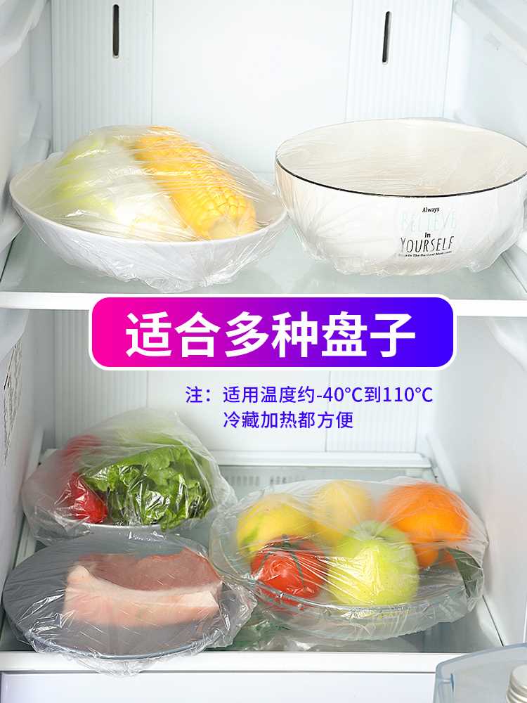 一次性保鲜膜套碗食品专用保鲜袋带松紧冰箱浴帽式的剩菜罩家用级 - 图3