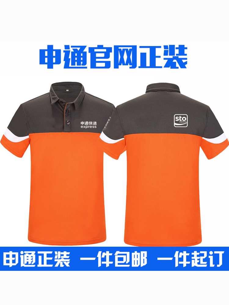 包邮夏季新款申通快递裹裹工作服装定制短袖T恤员广告衫 印字logo - 图2