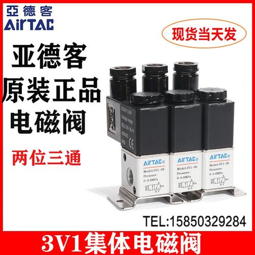 亚德客二位三通电磁阀3V1-06rA集成阀3V106B9F/10F/11F/12F/13F - 图0
