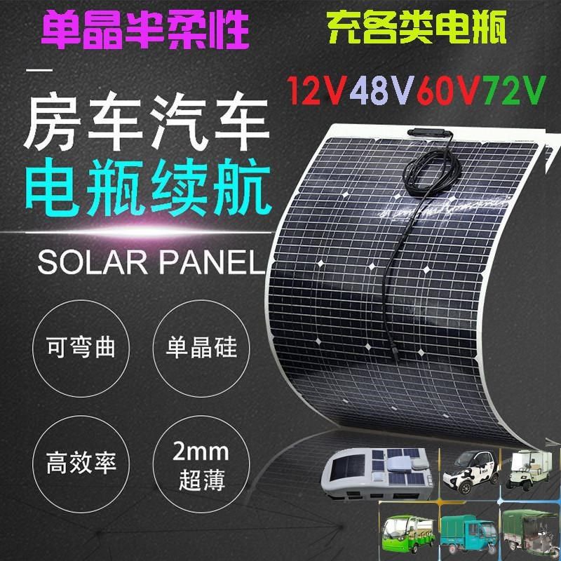 汽车太阳能充电板车顶72v车载60v新能源车1M2伏48v四轮电三轮房车,淘宝优惠券,粉丝福利购,淘宝优惠卷
