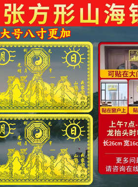 八寸山海镇化解室外金属s贴纸解决大门对邻居八卦镜挂件麒麟山海