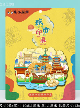 文创江苏常州天目湖恐龙园春秋淹城天宁寺冰箱贴旅游景区纪念礼品
