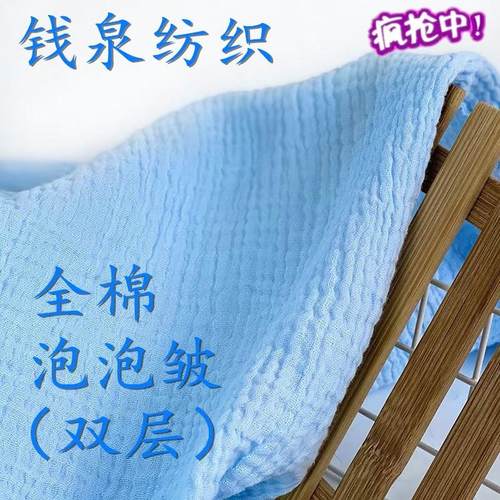 全棉双层绉布108*84 双层纱布 口水巾家居服月子服睡衣面料muslin - 图0