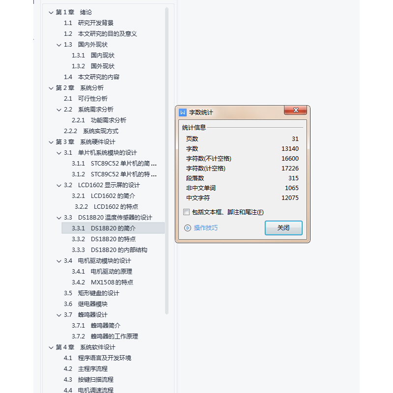 基于单片机的智能吹风机仿真设计+Proteus家用定时加热温度风速 - 图1