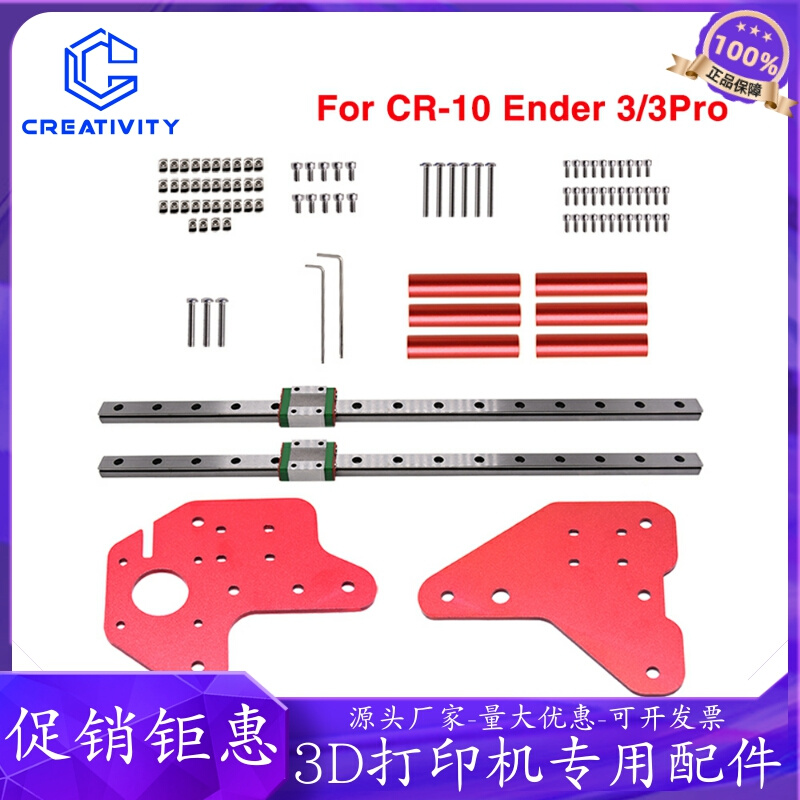 3D打印机配件Ender3双Z轴导轨升级套件适用Ender-3/R3S/PRO CR10 - 图0