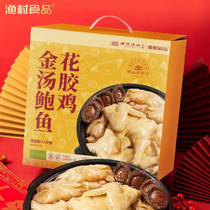 Shunde Fishing Village Golden Soup Abalone Flower Glue Chicken Heated Readymade Prefabrication Dish Semi-finished Ortho Dishes Gift box Four copies