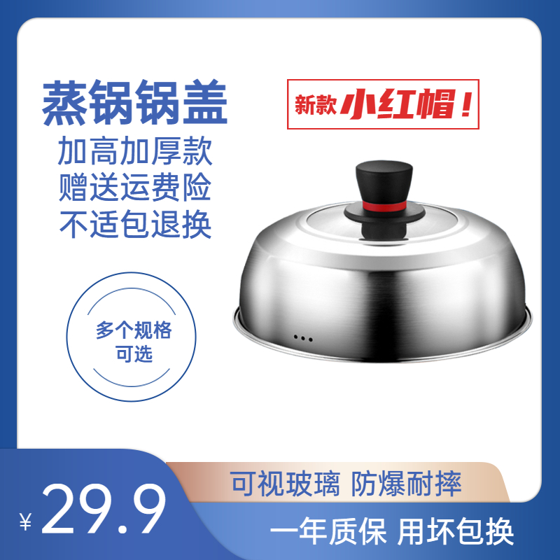 蒸锅锅盖蒸锅盖子高盖锅盖家用不锈钢圆型K玻璃盖加厚高拱盖炒锅 - 图0
