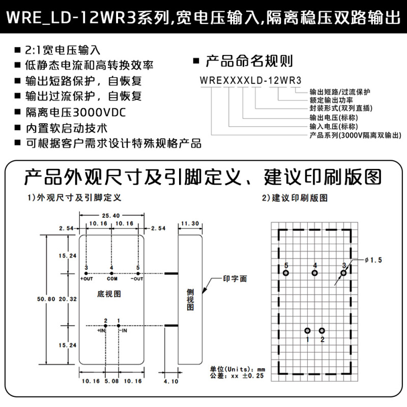 WRE2405LD-12WR3 WRE2403/2409/2412/2415/2424LD-12WR3 12W隔离 - 图1