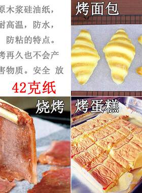 烘焙用纸家用厨房耐高温不粘硅油纸烤盘垫纸吸油纸/纸包鱼烤肉纸
