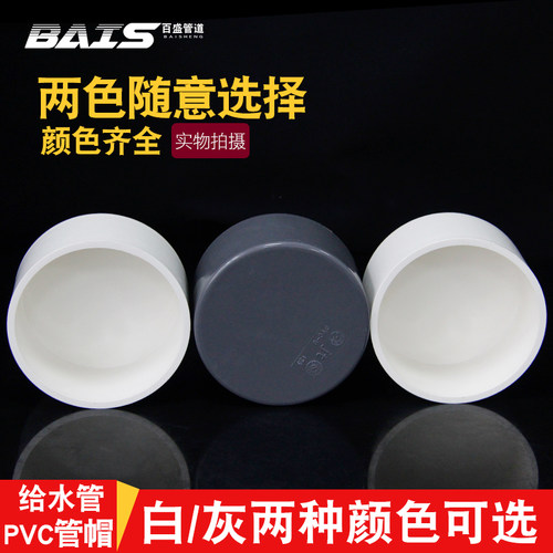 PVC管帽堵帽160管堵水管闷头200堵头给水管堵125管盖白蓝灰色闷盖 - 图1