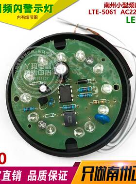 南州 LTE-5061 红色  AC220V LED闪光 Φ70 小型频闪警示灯
