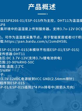 ESP8266 ESP-01 ESP-01S DHT11 温湿度WiFi节点模块