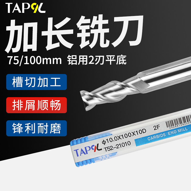 。TAP9L铝用铣刀2刃硬质合金钨钢铣刀铝专用锣刀加长铝合金 - 图0