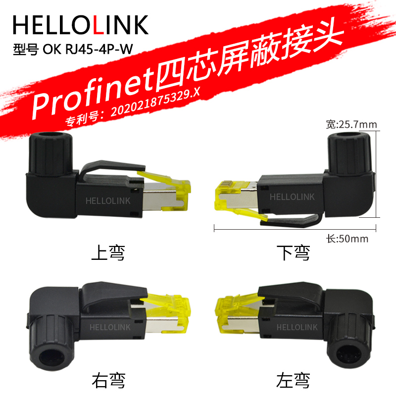 Profinet接头EtherCat连接器四芯抗震动PN工业水晶头hellolink - 图2