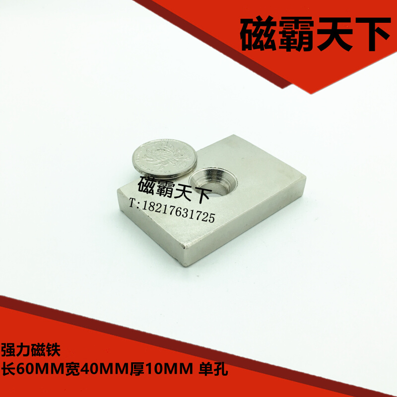 钕铁硼 强磁铁 吸铁石 方形强磁60X40X10 孔10MM 强力磁铁 磁钢 - 图1