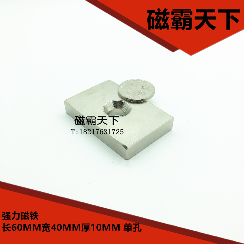 钕铁硼 强磁铁 吸铁石 方形强磁60X40X10 孔10MM 强力磁铁 磁钢 - 图2