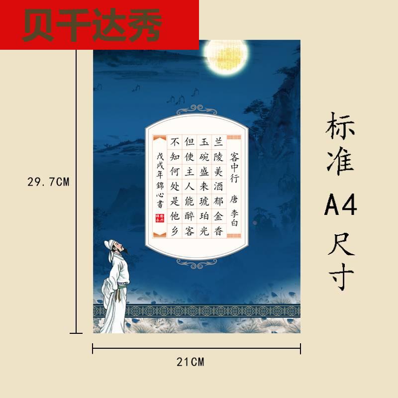 硬笔书法作品纸米字格练习纸A4加厚硬笔书法专用纸方格小学生钢笔比赛田字格中国风复古五言七言练字本包邮 - 图2