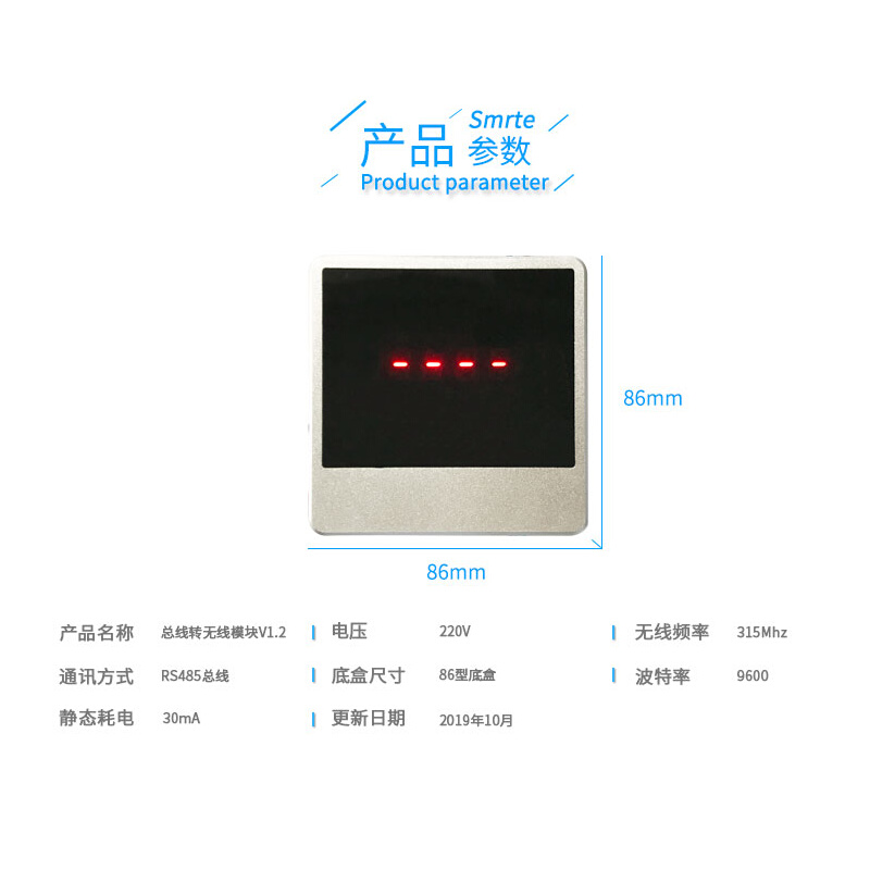 莱特智能家居控制系统485总线_转无线信号 发射模块315MHZ V1.2 - 图2