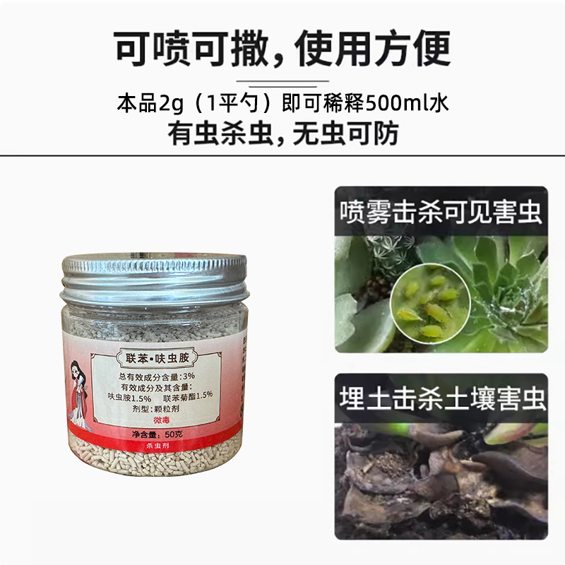 馨诺小白联苯呋虫胺小黑颗粒嘧菌噁霉灵内吸多肉月季兰花杀虫杀菌 - 图0