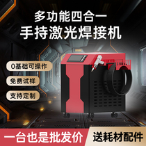 Handheld laser welding machine fiber metal aluminum alloy laser welding machine industrial-grade small laser welding machine