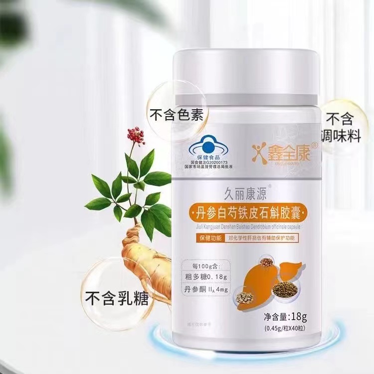 鑫全康久丽康源丹参白芍铁皮石斛胶囊18g/40粒