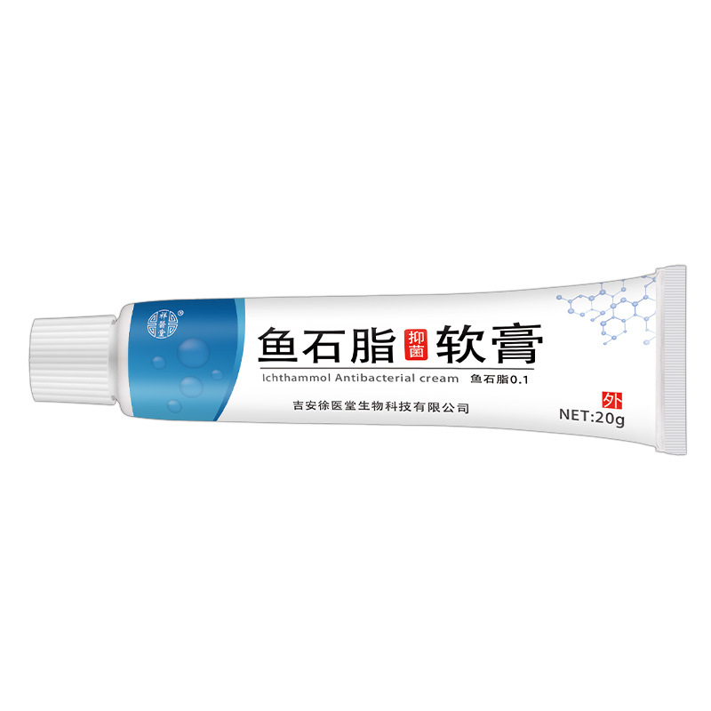 祥医堂鱼石脂软膏20/g   皮肤外用抑菌膏 正品皮肤抑菌乳膏